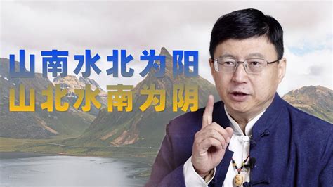 山南水北謂之陽|中國人為什麼喜歡「山南水北」？裡面有什麼講究？